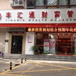 丰汇通财富管理江苏有限公司招聘logo