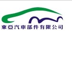 东亚汽车部件有限公司logo