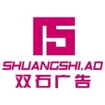 广州双石广告策划有限公司logo