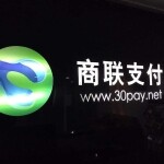东莞商联支付信息技术有限公司logo