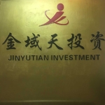 衡陽(yáng)市金域天投資管理有限公司招聘logo