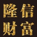 东莞隆信资产管理有限公司logo