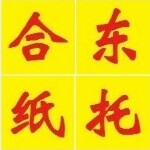 东莞市合东纸托制品有限公司logo