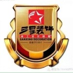 东莞市长安三星装饰设计工程有限公司logo