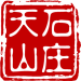 天石国际烧烤露营基地logo