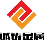 东莞市诚铸金属制品有限公司logo