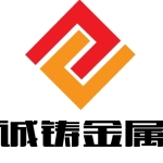 诚铸金属制品logo