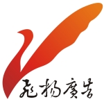 东莞飞阳广告装饰有限公司招聘logo