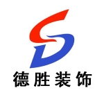 衡阳德胜工程劳务有限公司招聘logo