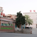 东莞市宏业精密机械有限公司