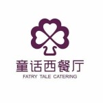东莞市童话餐饮管理有限公司logo