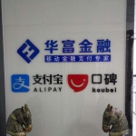 东莞市华富网络科技有限公司招聘logo
