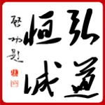 深圳市弘道恒电器有限公司logo