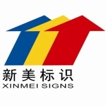 东莞市新美标识有限公司logo