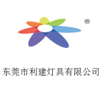东莞市利建灯具有限公司logo