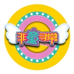 广州市丹尧文化发展有限公司招聘logo