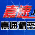 东莞市嘉速精密模有限公司具logo
