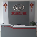 佛山市汇速汽车销售有限公司招聘logo