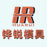 东莞市铧锐模具有限公司