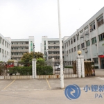 东莞小锂新能源科技有限公司