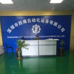 深圳勝維自動(dòng)化設(shè)備有限公司招聘logo