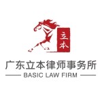广东立本律师事务所logo