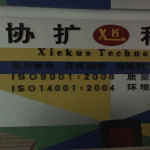 協擴科技有限公司招聘logo
