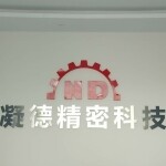 东莞市凝德精密科技有限公司logo