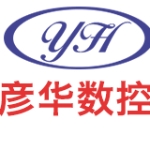 东莞市彦华数控机电有限公司