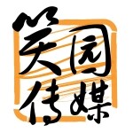 广东笑园传媒科技有限公司logo