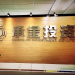 惠州市承金投资咨询有限公司招聘logo