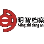 佛山市顺德区明智档案服务有限公司招聘logo