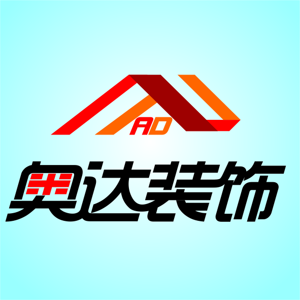 松桃奧達裝飾工程有限公司招聘logo