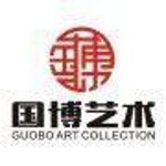广州国博艺术品展览有限公司