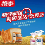 东莞桃李面包有限公司logo