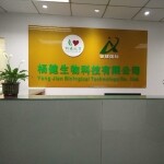 东莞市杨健生物科技有限公司