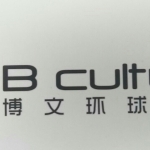 北京博文环球国际企业管理有限公司招聘logo