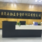东莞永珈五金塑胶制品有限公司招聘logo