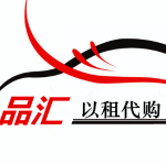 东莞市品汇汽车服务有限公司logo