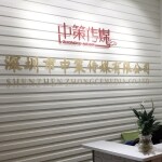 深圳中策传媒有限公司logo