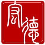 深圳市宏德网络文化传媒有限公司logo