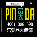 东莞市品大装饰工程有限公司招聘logo