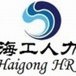 江阴市海工人力资源有限公司招聘logo