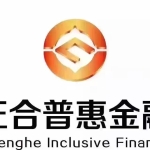 正合普惠金融有限公司招聘logo