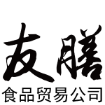 东莞市友膳食品贸易有限公司logo