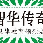郑州智才华团企业管理咨询有限公司