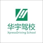 东莞市华宇汽车驾驶员培训有限公司logo