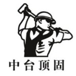 高要市金利镇中台顶固五金厂logo