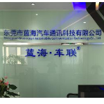东莞市蓝海汽车通讯科技有限公司logo