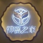 广州御容之家生物科技有限公司logo